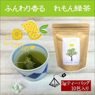 iroha れもん緑茶ティーバッグ（3g×10P）【掛川茶/産地直送/ハーブティー】