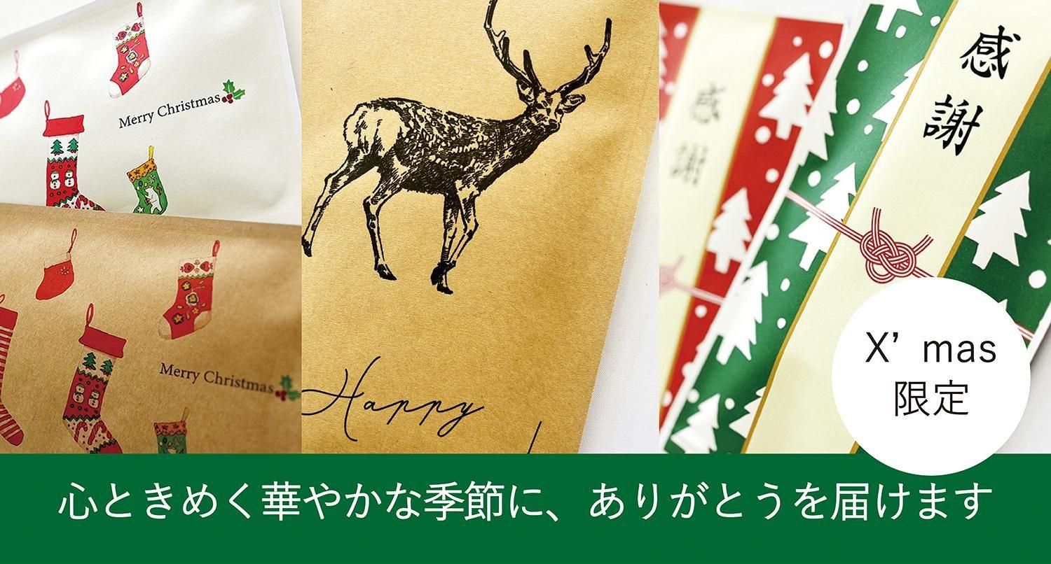 クリスマスギフトにどうぞ