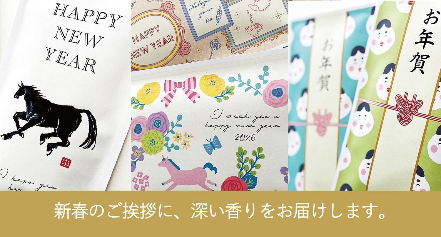 新年のご挨拶にどうぞ