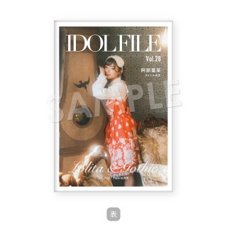 IDOL FILE Vol.28｜ポストカードアルバム［阿部葉菜｜タイトル未定］