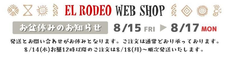 エルロデオ公式通販サイト