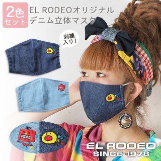 EL RODEO(エルロデオ)オリジナル デニム立体マスク 2色セット