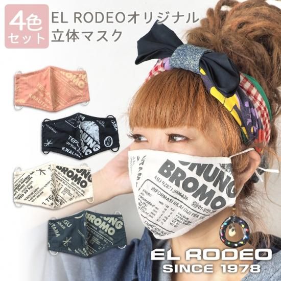 El Rodeoオリジナル プリント立体マスク４色セット エルロデオ公式通販サイト