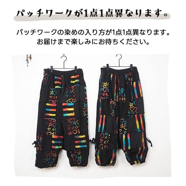 染めパッチワーク サルエルパンツ - エルロデオ公式通販サイト