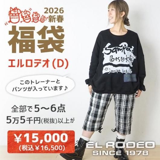 エルロデオ公式通販サイト