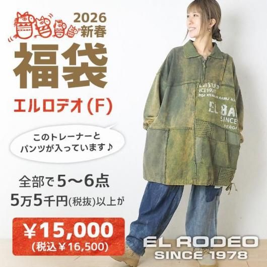 エルロデオ公式通販サイト エルロデオ公式通販サイト