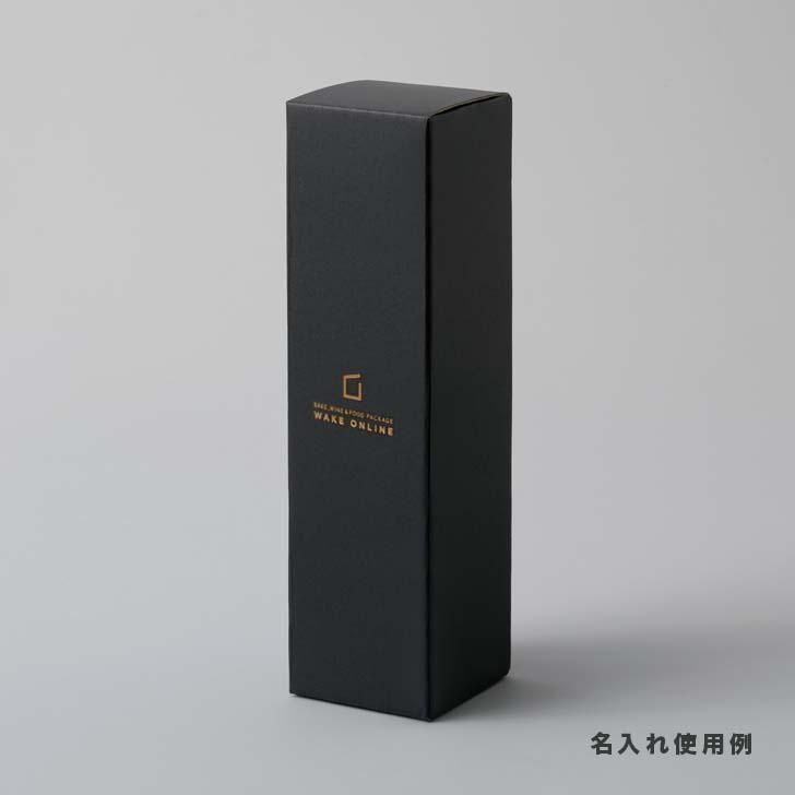 一升瓶用箱ブラック | 和気オンライン | お酒・ワイン・フードのギフト