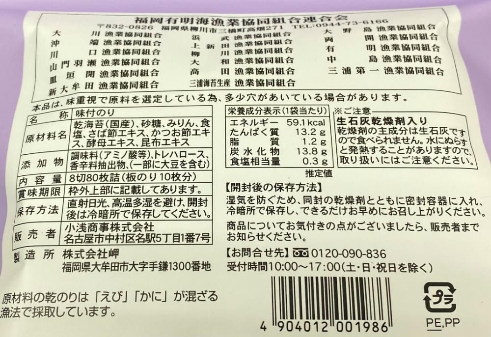 福岡のり 味付のり - 小浅商事オンラインショップ