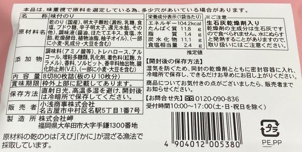 お買い得セット 小浅謹製 明太子のり - 小浅商事オンラインショップ