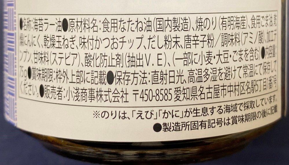 お買い得セット ザクザク海苔ラー油 - 小浅商事オンラインショップ