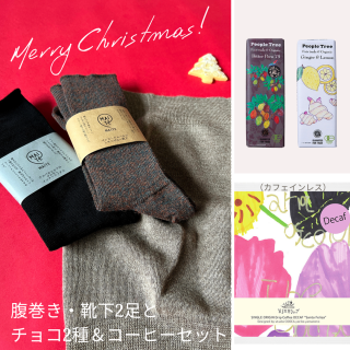 <img class='new_mark_img1' src='https://img.shop-pro.jp/img/new/icons61.gif' style='border:none;display:inline;margin:0px;padding:0px;width:auto;' />【クリスマスギフトセット#２】冷えとりアルパカ靴下＆腹巻きセット