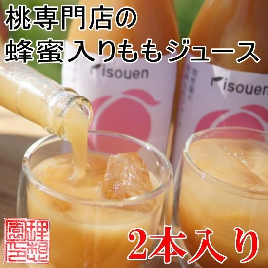 理想園の桃ジュース 2本ギフト 化粧箱 桃と葡萄の専門店 山梨県産の桃とシャインマスカット通信販売 理想園 理想園の桃ジュース 2本ギフト 化粧箱 桃と葡萄の専門店 山梨県産の桃とシャインマスカット通信販売 理想園