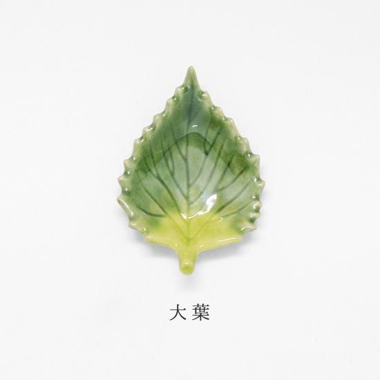美濃焼 陶器箸置き 大葉 野菜シリーズ 創作箸置き専門工房イホシロ窯 美濃焼 陶器箸置き 大葉 野菜シリーズ 創作箸置き専門工房イホシロ窯