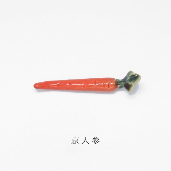美濃焼 箸置き「京人参」野菜シリーズ｜イホシロ窯