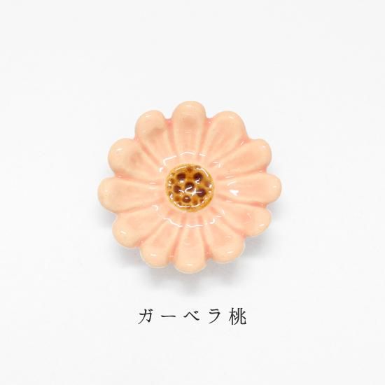 美濃焼 箸置き ガーベラ桃 植物シリーズ イホシロ窯 美濃焼 箸置き ガーベラ桃 植物シリーズ イホシロ窯