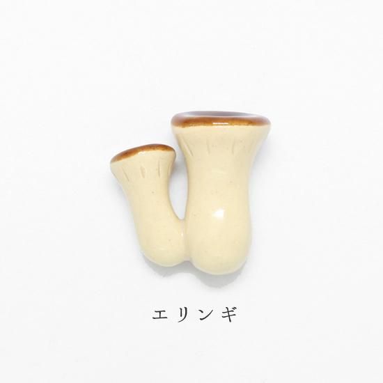 美濃焼 陶器 箸置き エリンギ 野菜シリーズ イホシロ窯 美濃焼 陶器 箸置き エリンギ 野菜シリーズ イホシロ窯