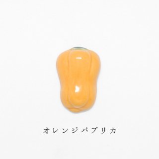 箸置き「パプリカ　オレンジ」野菜シリーズ