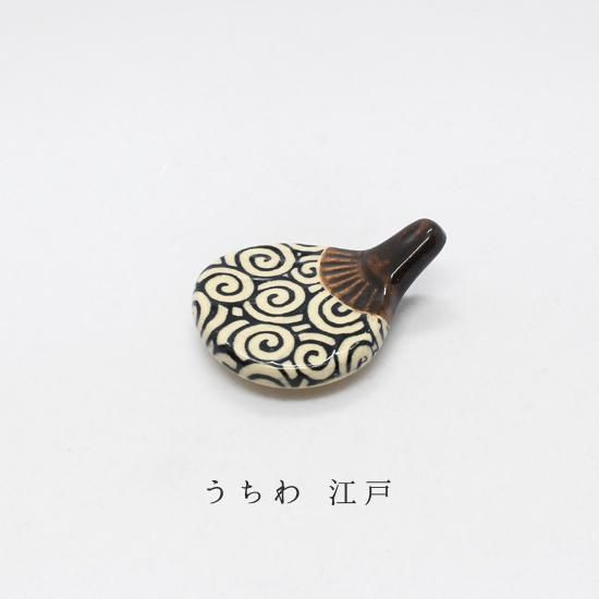 美濃焼 箸置き うちわ 江戸 道具シリーズ イホシロ窯 美濃焼 箸置き うちわ 江戸 道具シリーズ イホシロ窯