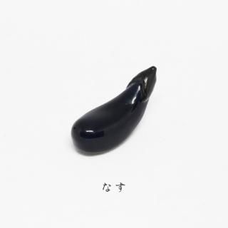 美濃焼 陶器 箸置き「なす」野菜シリーズ｜イホシロ窯