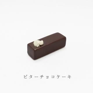 美濃焼 箸置き ビターチョコ三角ケーキ 洋菓子シリーズ イホシロ窯