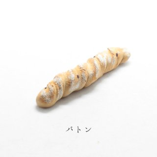 箸置き「バトン」薪窯パンシリーズ