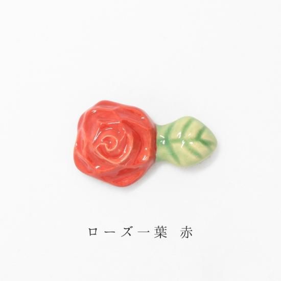【新品未使用】本田あつみ　陶器　箸置き　はし置き　ワイルドフラワー　クロス 新品未使用】本田あつみ 陶器 箸置き はし置き ワイルドフラワー