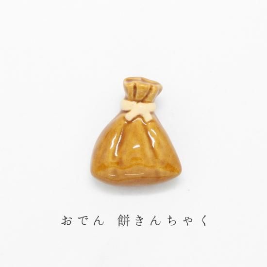 美濃焼 陶器箸置き おでん餅きんちゃく 食品 料理シリーズ イホシロ窯 美濃焼 陶器箸置き おでん餅きんちゃく 食品 料理シリーズ イホシロ窯