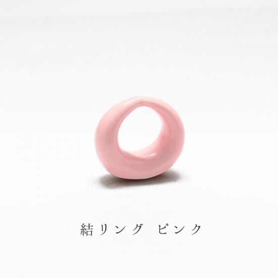 美濃焼 磁器 箸置き 結 ゆい リング ピンク イホシロ窯 美濃焼 磁器 箸置き 結 ゆい リング ピンク イホシロ窯