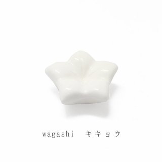 箸置き「wagashi／キキョウ」和菓子シリーズ
