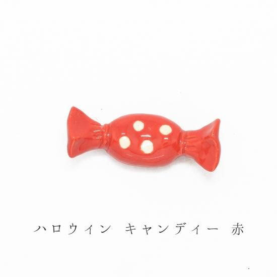 美濃焼 箸置き ハロウィンキャンディー赤 イベント 行事シリーズ イホシロ窯