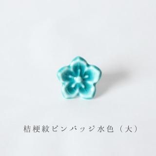美濃焼陶器 ピンバッジ「桔梗紋 藍色（小）」｜イホシロ窯