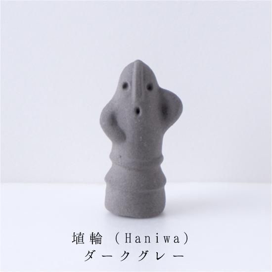 美濃焼 箸置き「Haniwa 埴輪（はにわ）DG」古代シリーズ｜イホシロ窯
