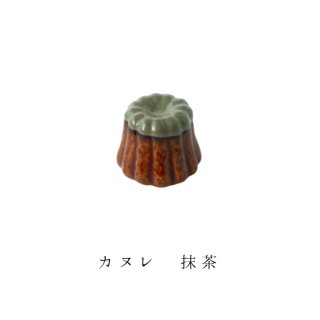 箸置き「カヌレ 抹茶」洋菓子シリーズ