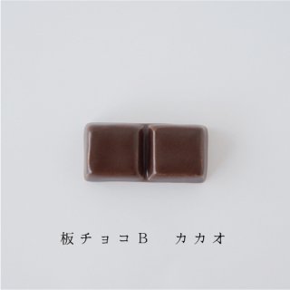 箸置き「板チョコB　カカオ」洋菓子シリーズ