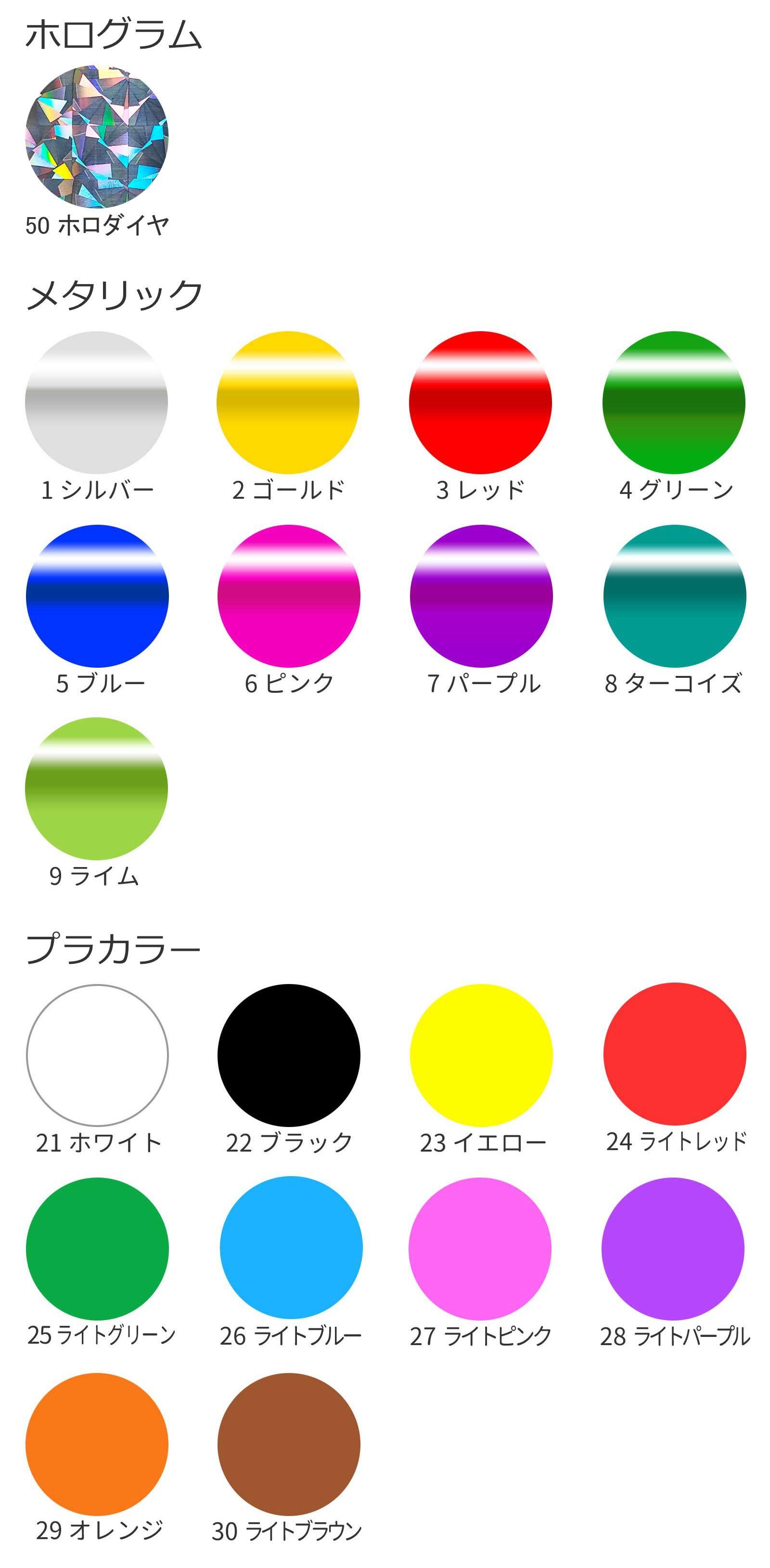 ホロMIX取り扱いカラー全種