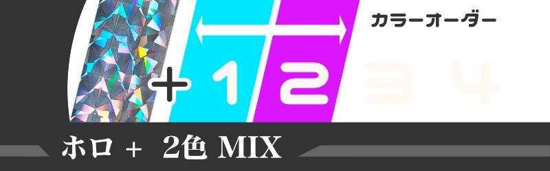 チア用カラーオーダーポンポン、ホログラム+2色MIX画像