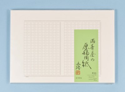満寿屋 原稿用紙 No.38（美濃判/デラックス紙/ルビ有)