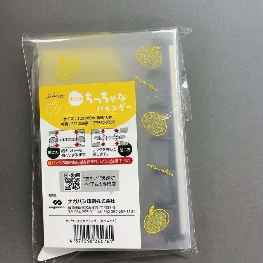 micro5】わりとちっちゃなバインダー