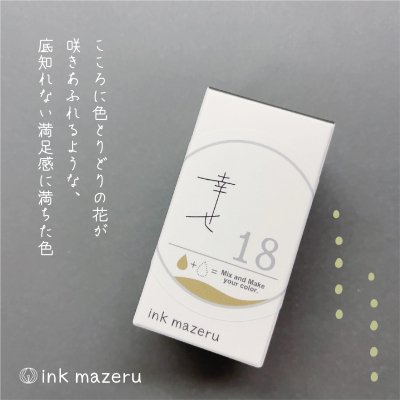 【ベースカラー】ink mazeru（インクマゼル） 【幸せ】