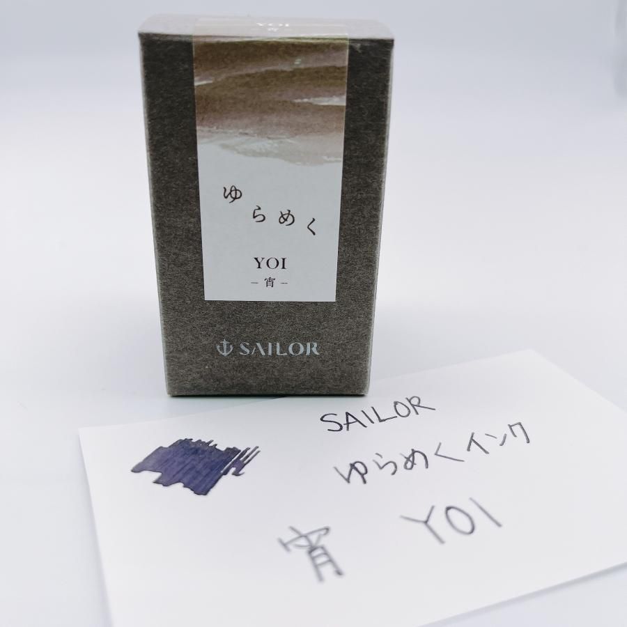 SAILOR】 万年筆用ボトルインク ゆらめくインク 染料 20ml