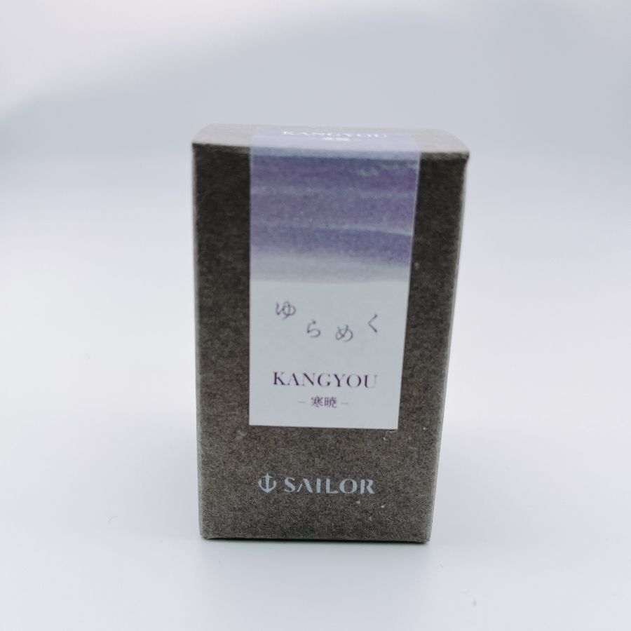 SAILOR】 万年筆用ボトルインク ゆらめくインク 染料 20ml
