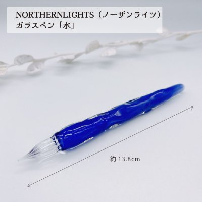 NORTHERNLIGHTS（ノーザンライツ）ガラスペン 「水」潔く清らかな青