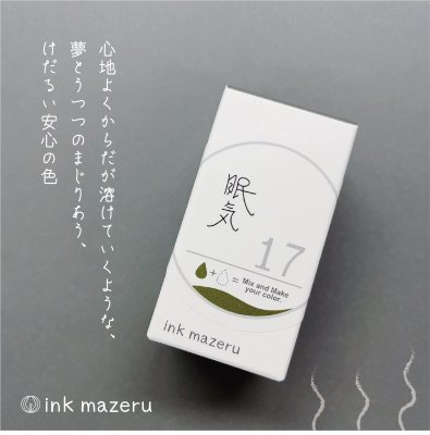 【ベースカラー】ink mazeru（インクマゼル） 【眠気】