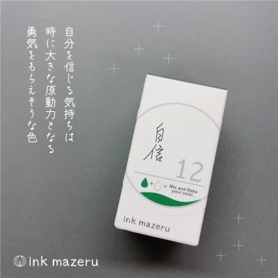 【ベースカラー】ink mazeru（インクマゼル） 【自信】
