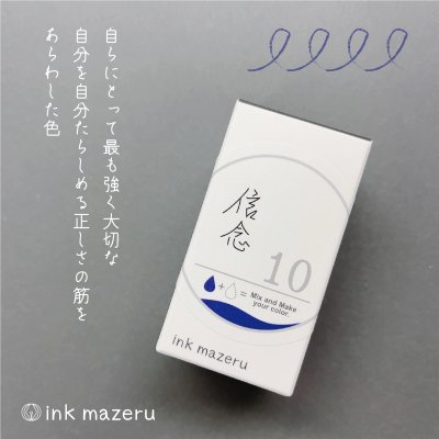 【ベースカラー】ink mazeru（インクマゼル） 【信念】