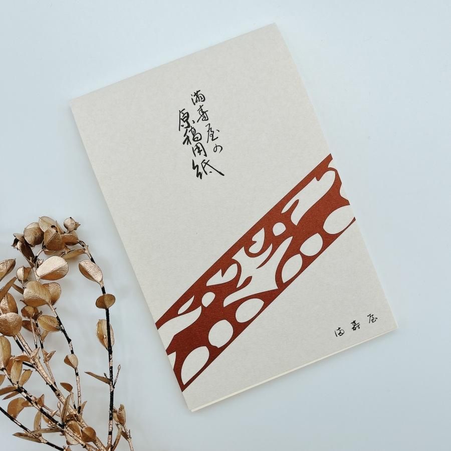 満寿屋 ハガキサイズ原稿用紙（クリーム紙）