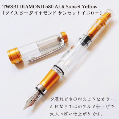 TWSBI DIAMOND 580 ALR Sunset Yellowĥӡ  580 ALRʥ󥻥åȥ