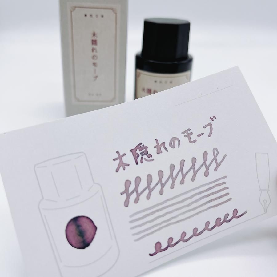 KA-KUオリジナル】書色文庫シリーズ「木隠れのモーブ」【染料 KA-KUオリジナル】書色文庫シリーズ「木隠れのモーブ」【染料