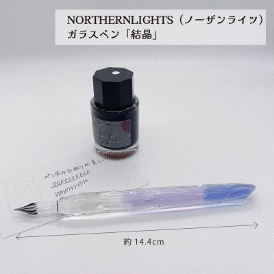NORTHERNLIGHTS（ノーザンライツ）ガラスペン「結晶」ペン先のひねりが美しい紫と青