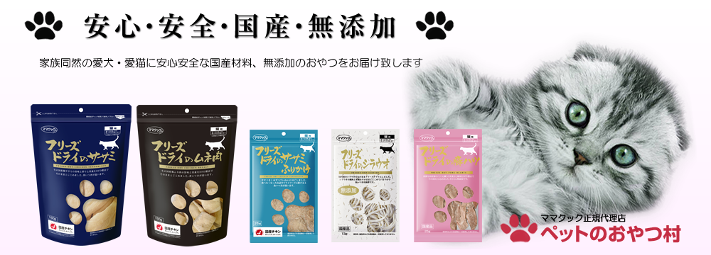 ペットのおやつ村